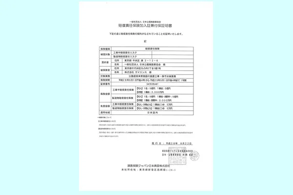 保険 株式会社ザイエンス