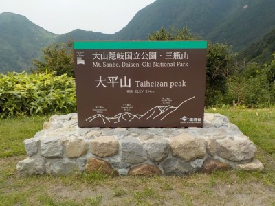 国立公園、木製サイン