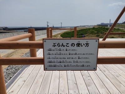 絶景ぶらんこ