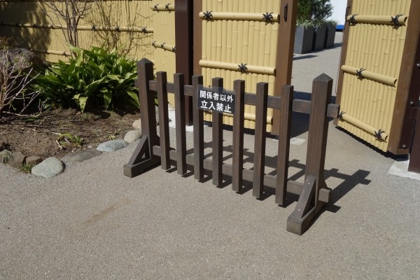 和風人止柵