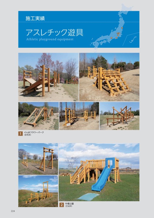 ザイエンス景観 公園施設カタログ13