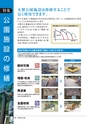 ザイエンス景観・公園施設カタログ1214版